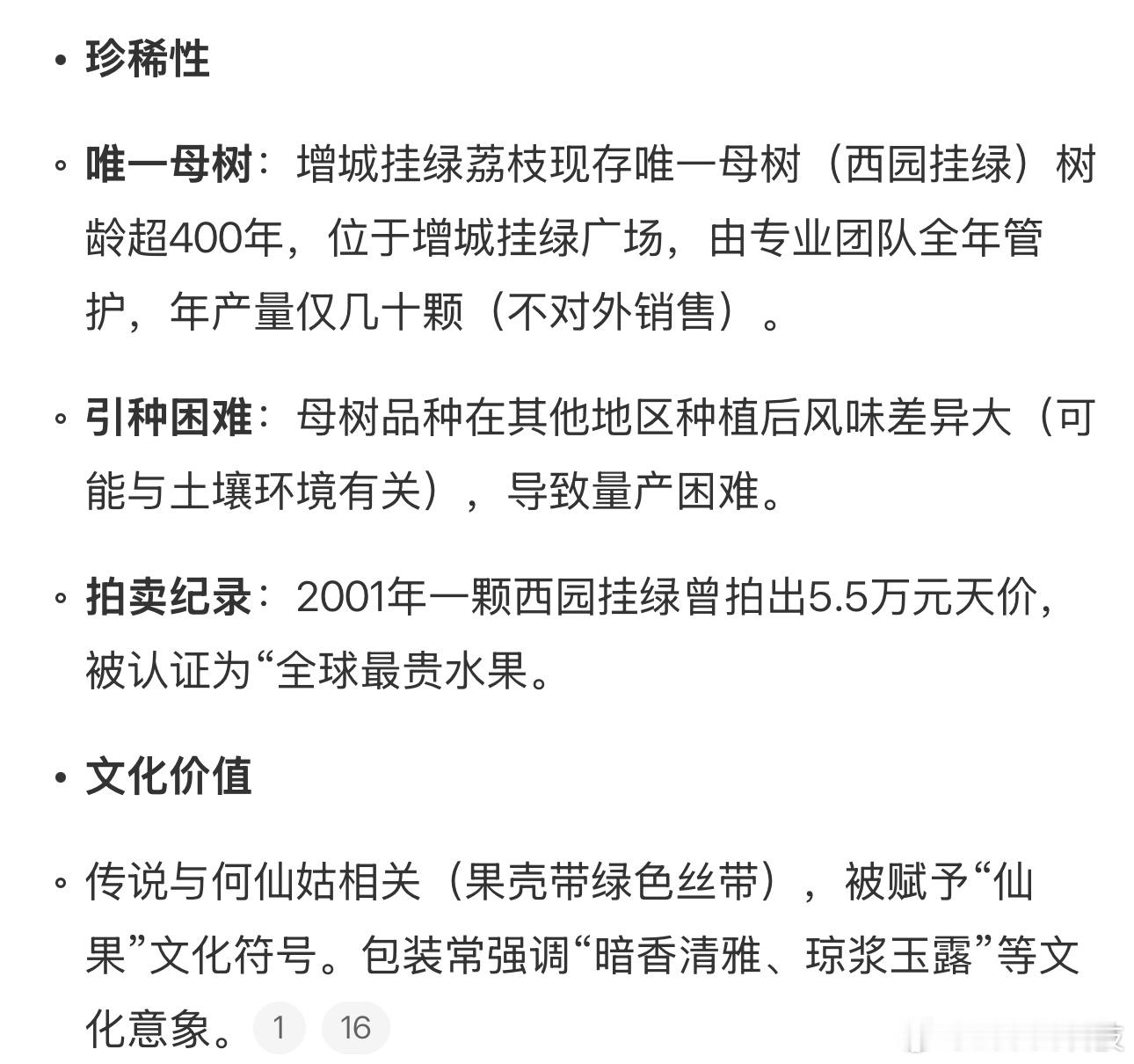 6个荔枝298看了这个介绍，我突然觉得这样定价也合理哈…… ​​​