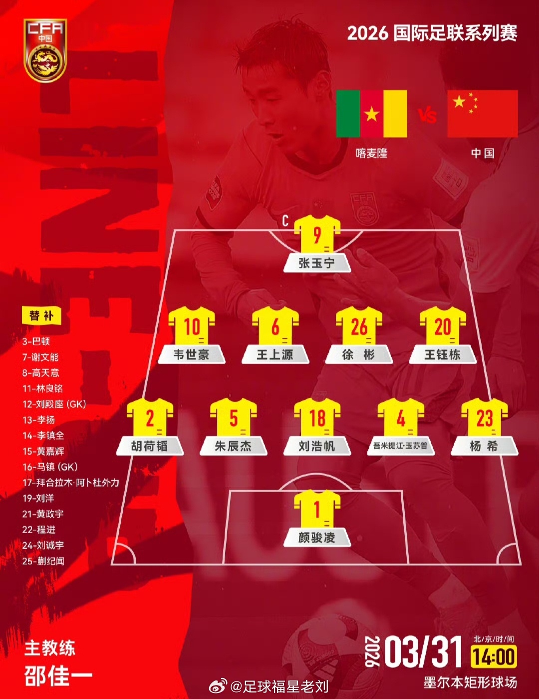 国足vs喀麦隆国足首发6名U23，平均年龄比喀麦隆大3.3岁FIFA系列赛澳大利