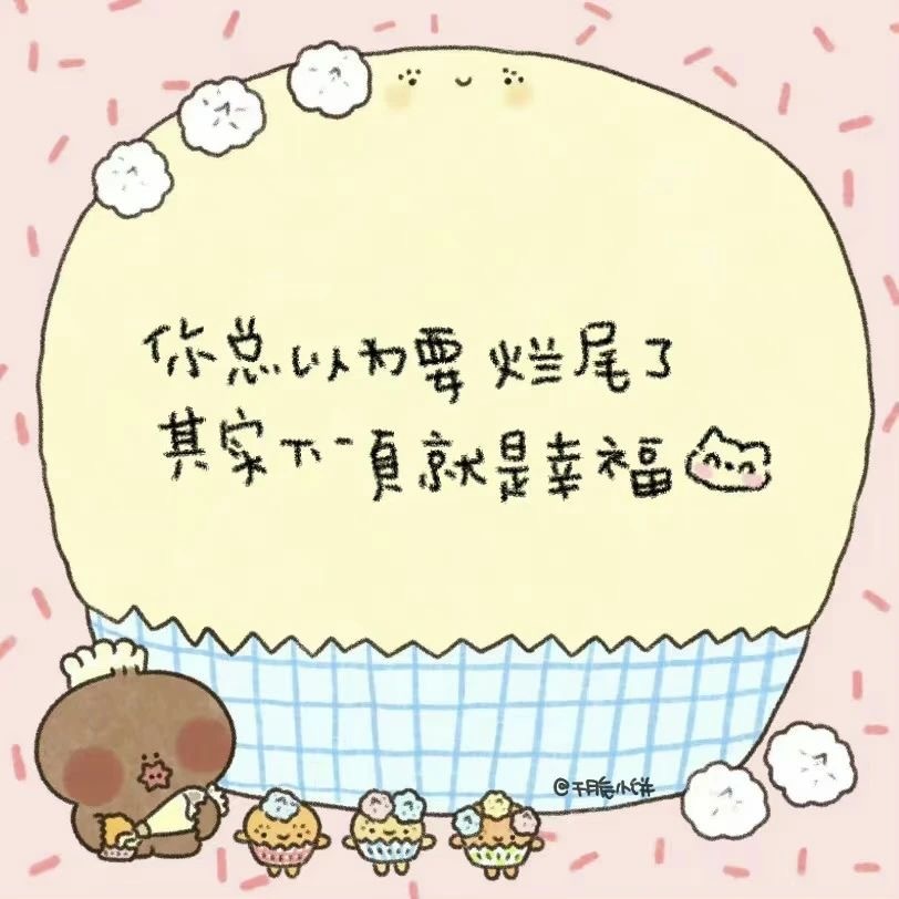 可爱手写便签₊˚‧⸝⸝⸝ ╸▵╺⸝⸝⸝‧˚₊Cr：干脆小饼#背景图[超话]##朋