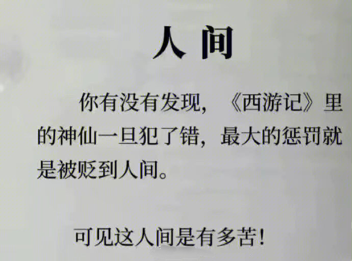 人间呐