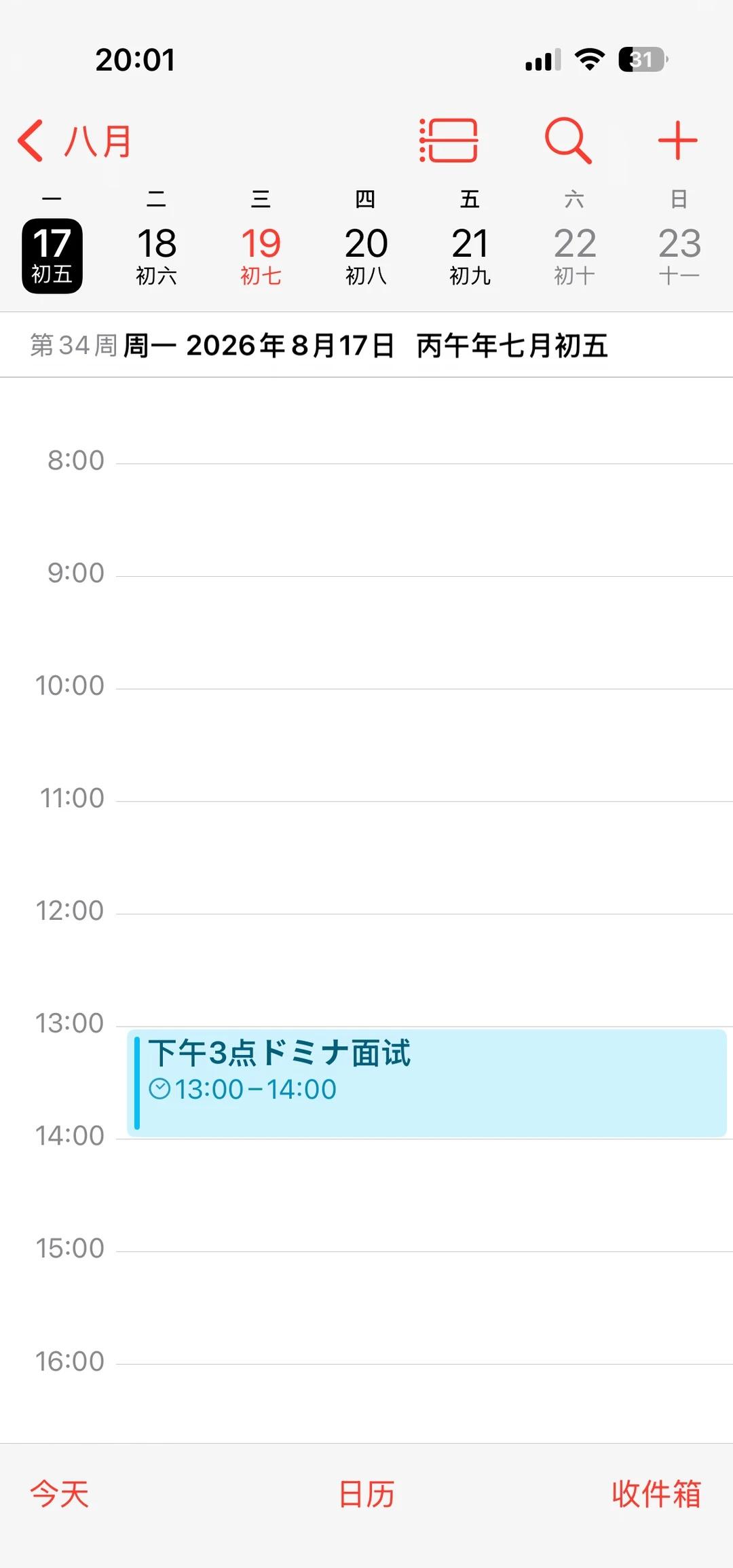 汇报一下兼职面试进度
三天面试5家，已经合格3家，另外2家等通知。
	
【图一】