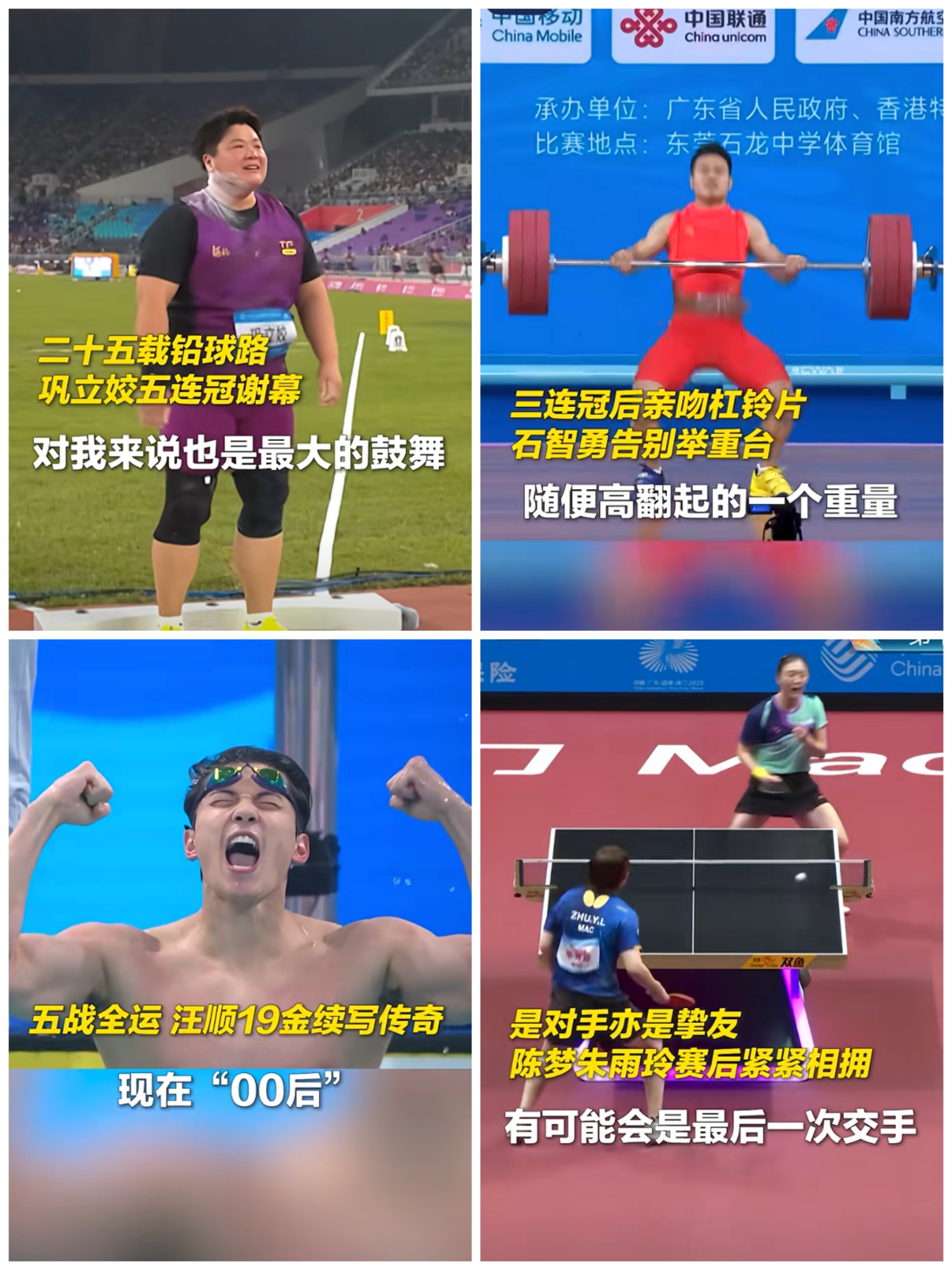 本届全运会，很多老将用“最后一舞”，完成了个人职业生涯的谢幕，或收获圆满，或留下