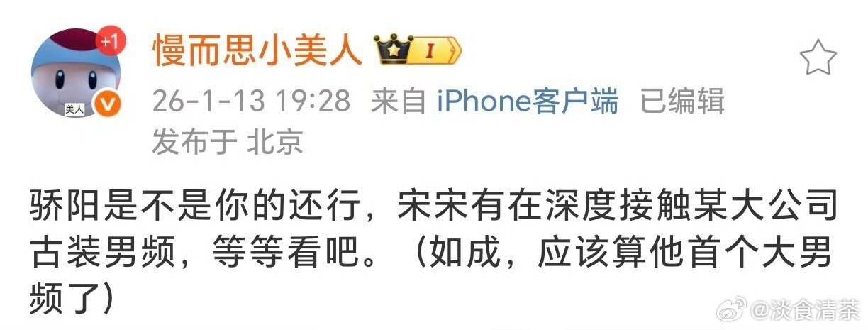 宋威龙 接触《火旺》 ，所以那个大ip偶像剧是？ 