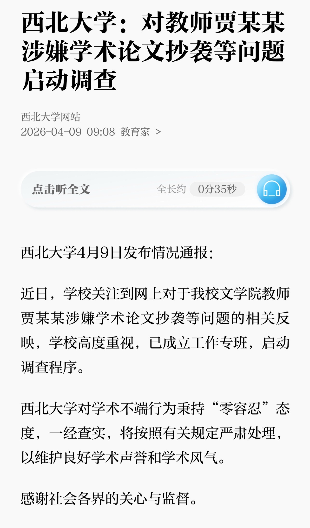 #对网传贾某某论文抄袭等启动调查#1. 贾浅浅涉嫌论文抄袭，西北大学4月9日发文