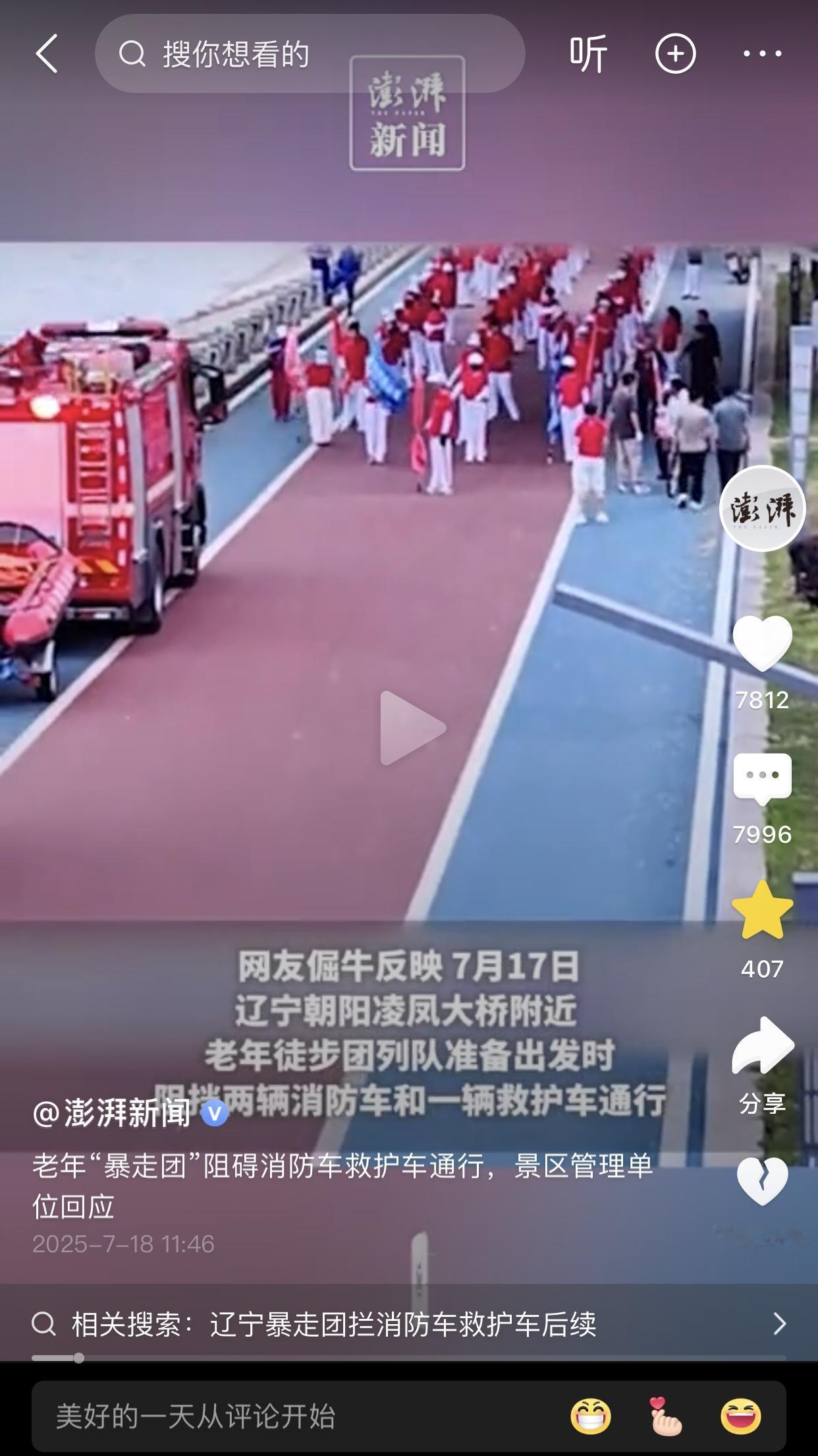 今天吃饭的时候，我把老年暴走团阻拦救护车和消防车告诉家里80岁的老爷爷，他的反应