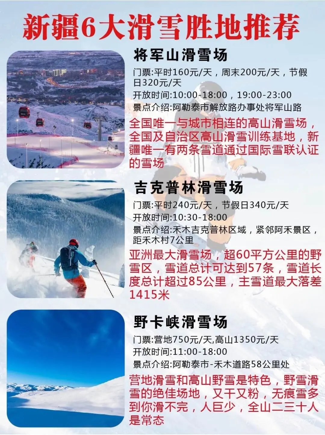 新疆6大滑雪场｜🏂雪乡攻略必看！！！