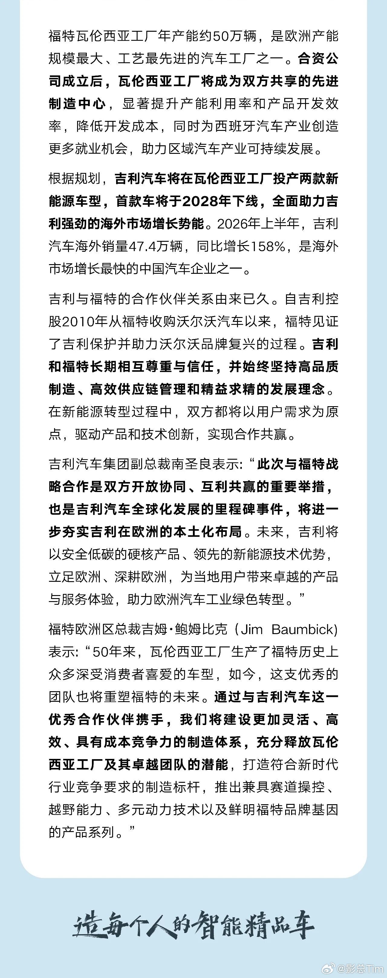吉利和福特，要在欧洲“合资造新能源车”了。双方将在西班牙瓦伦西亚工厂成立合资公司