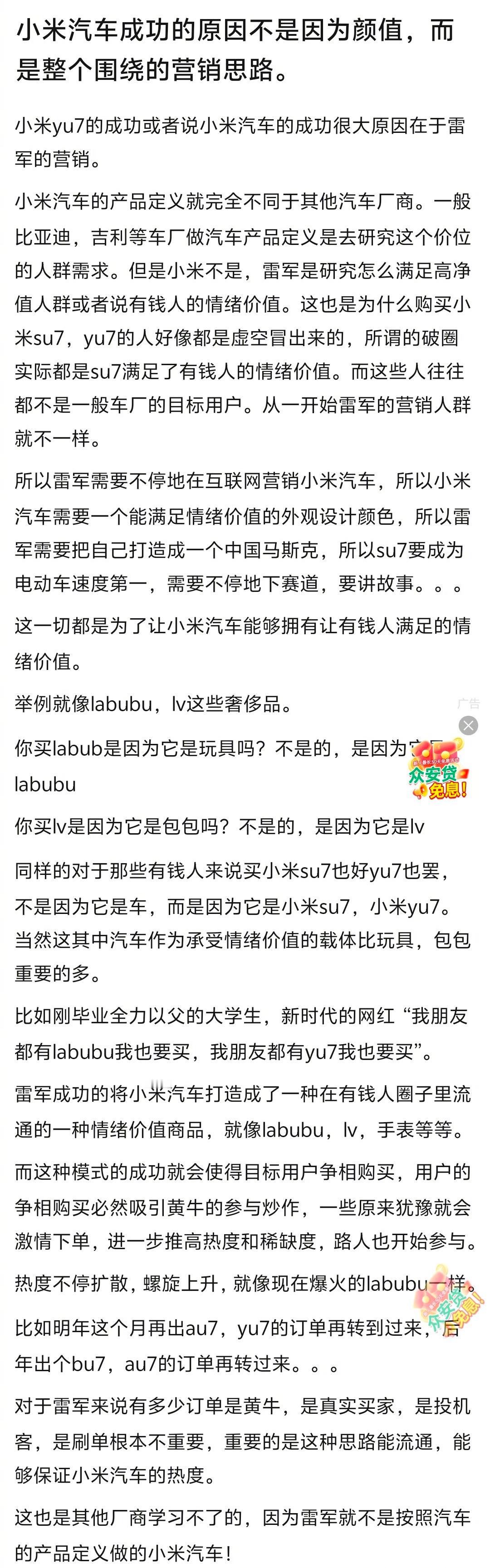 小米汽车的成功是因为什么？[思考] ​​​