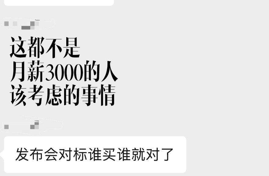 我朋友说 “看发布会对标哪家产品，直接买被对标的产品就对了！”你们认同吗？[笑而