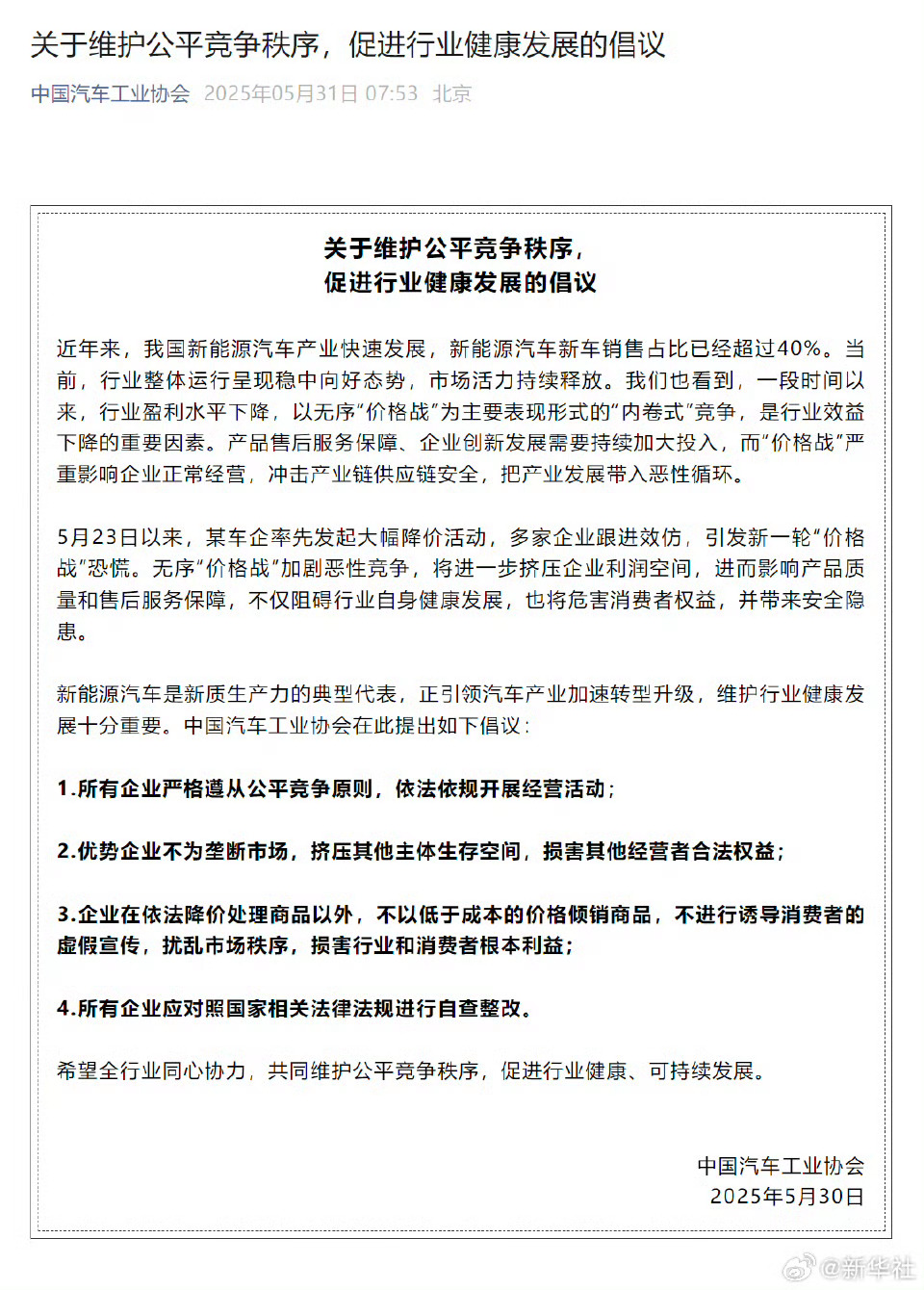 倡议车企不以低于成本价格倾销商品企业在依法降价处理商品以外，不以低于成本的价格倾