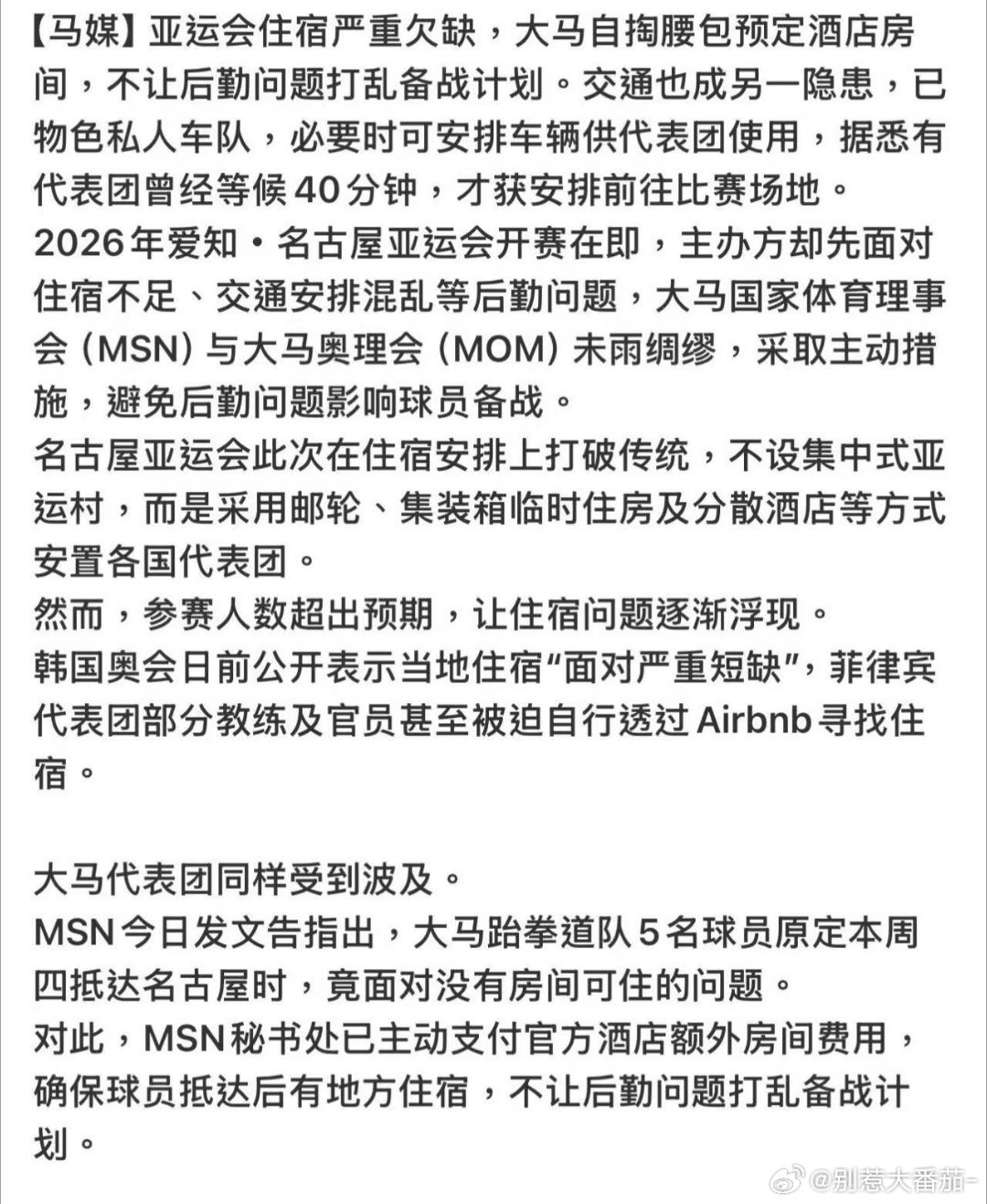 亚运住宿告急大马自掏腰包抢房备战亚运不设亚运村集装箱邮轮仍不够没有亚运村的代价!