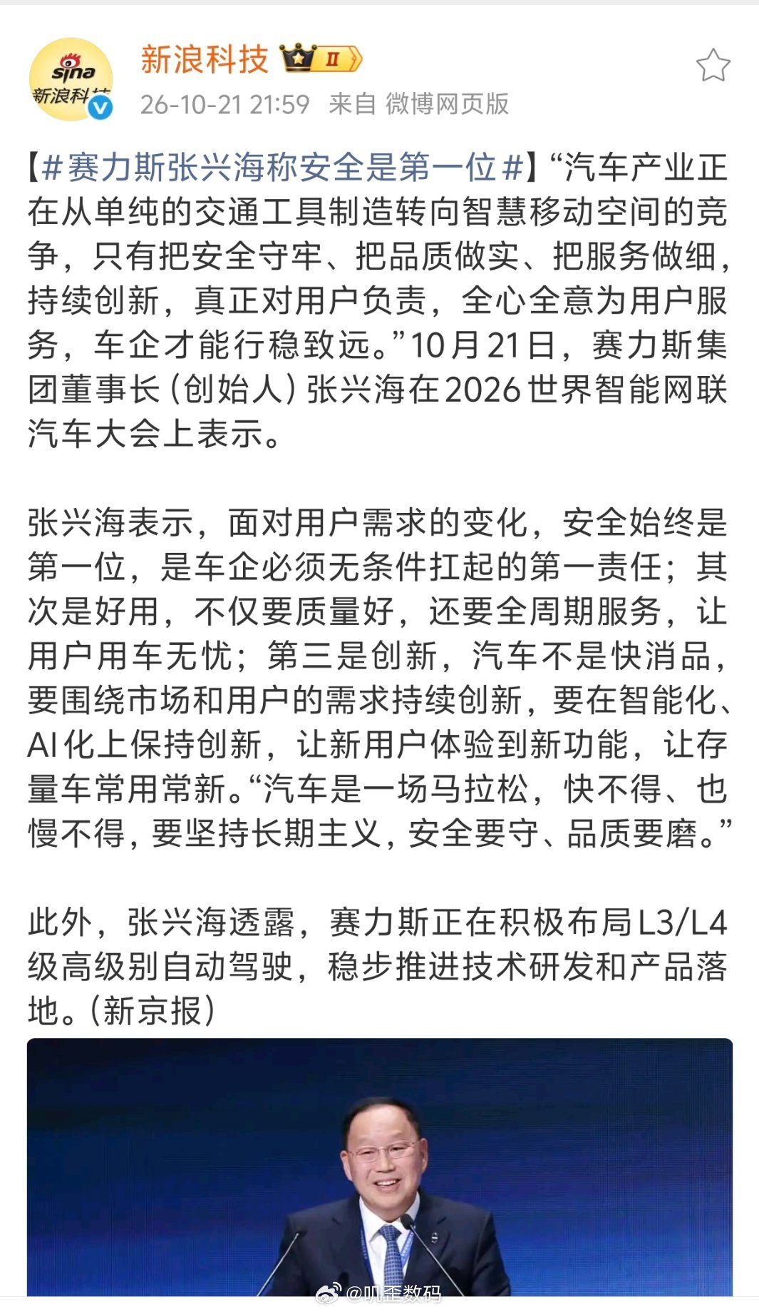 赛力斯张兴海称安全是第一位赛力斯张兴海表示：安全始终是第一位。 ​​​