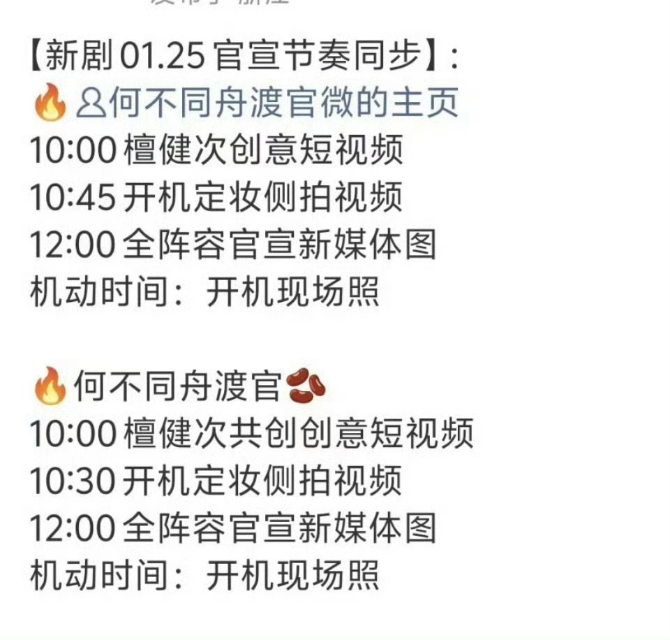 檀健次《何不同舟渡》明日官宣开机 