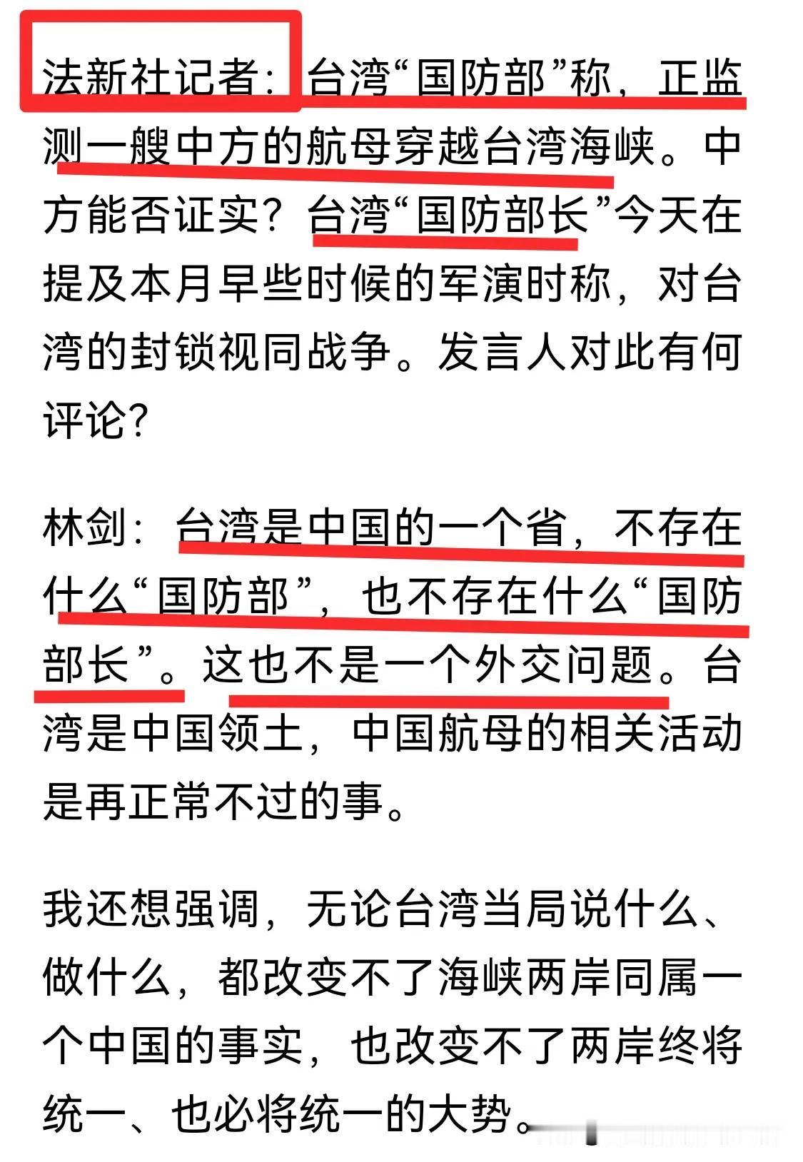 是人都知道，台湾只是中国的一个省！美西方记者就是一条走狗，就是故意那么问。可以设