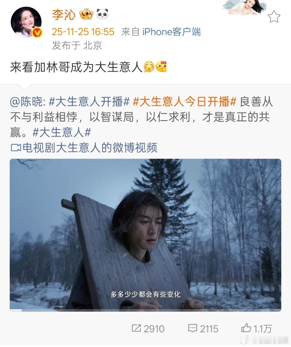 李沁来看加林哥成为大生意人，可以，