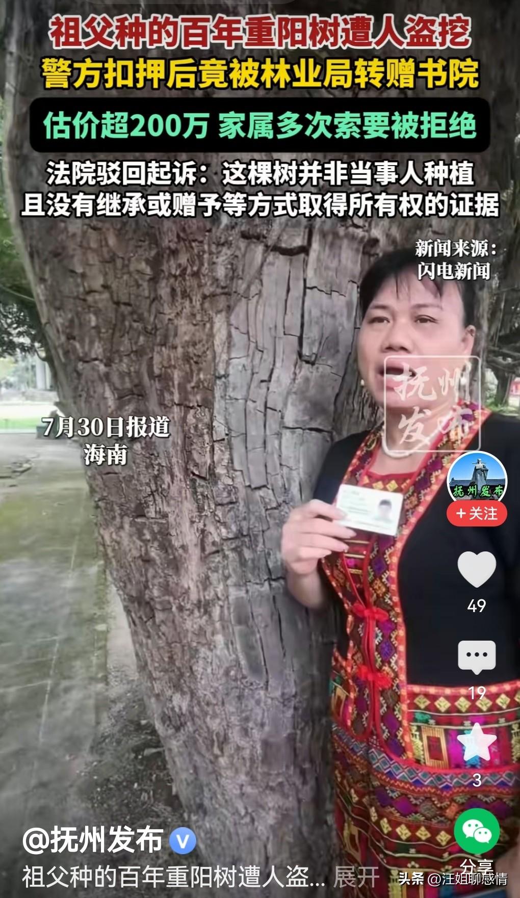 祖父种的百年古树，被林业局转赠书院，合情合理又合法的归属权究竟归谁？

一棵树，