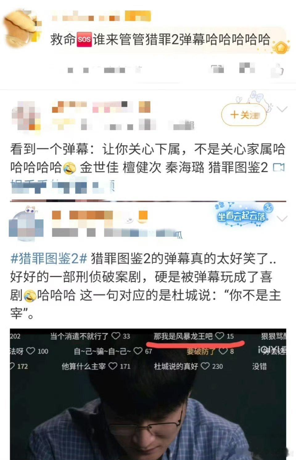 谁来管管猎罪图鉴2的弹幕 哇塞！看来大家也是真的对猎罪图鉴很上头啊！这弹幕也是没