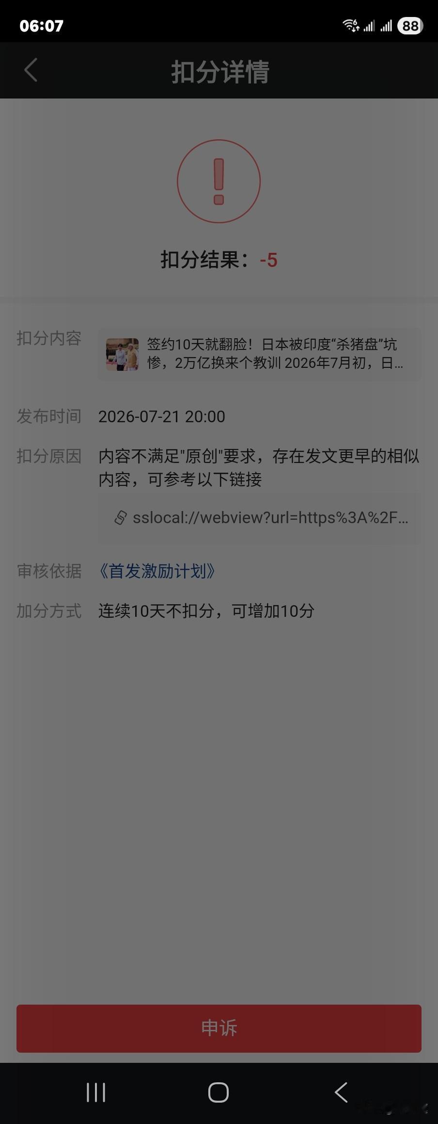 原來创作也是有风险的，很可能会与他人的作品相撞而被平台扣分。发文时需要在平台检索