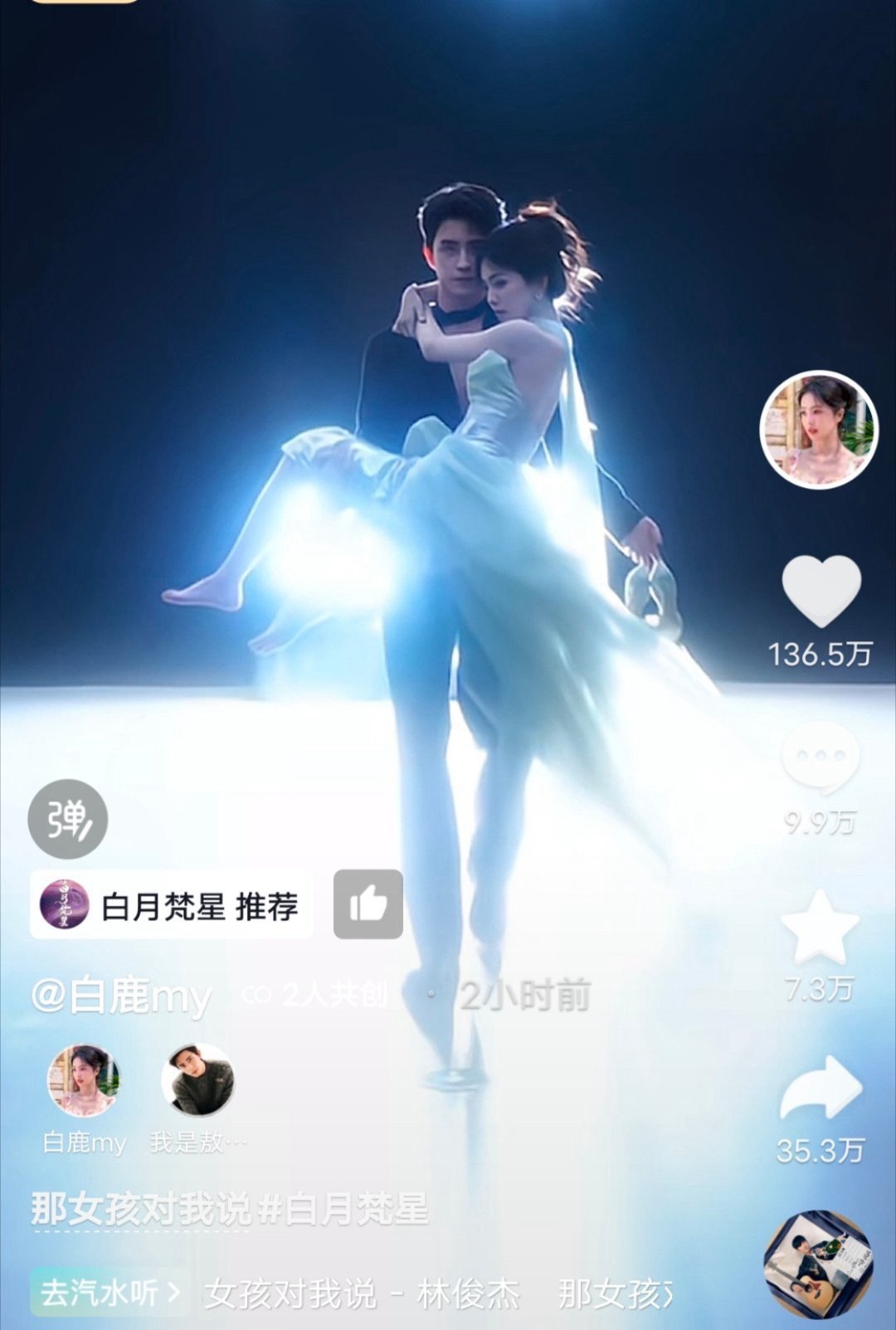 抖人果然很爱看这种，白月数据升蛮快的。  