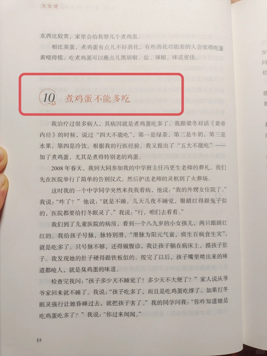 徐文兵老师——鸡蛋虽好，煮鸡蛋不能多吃