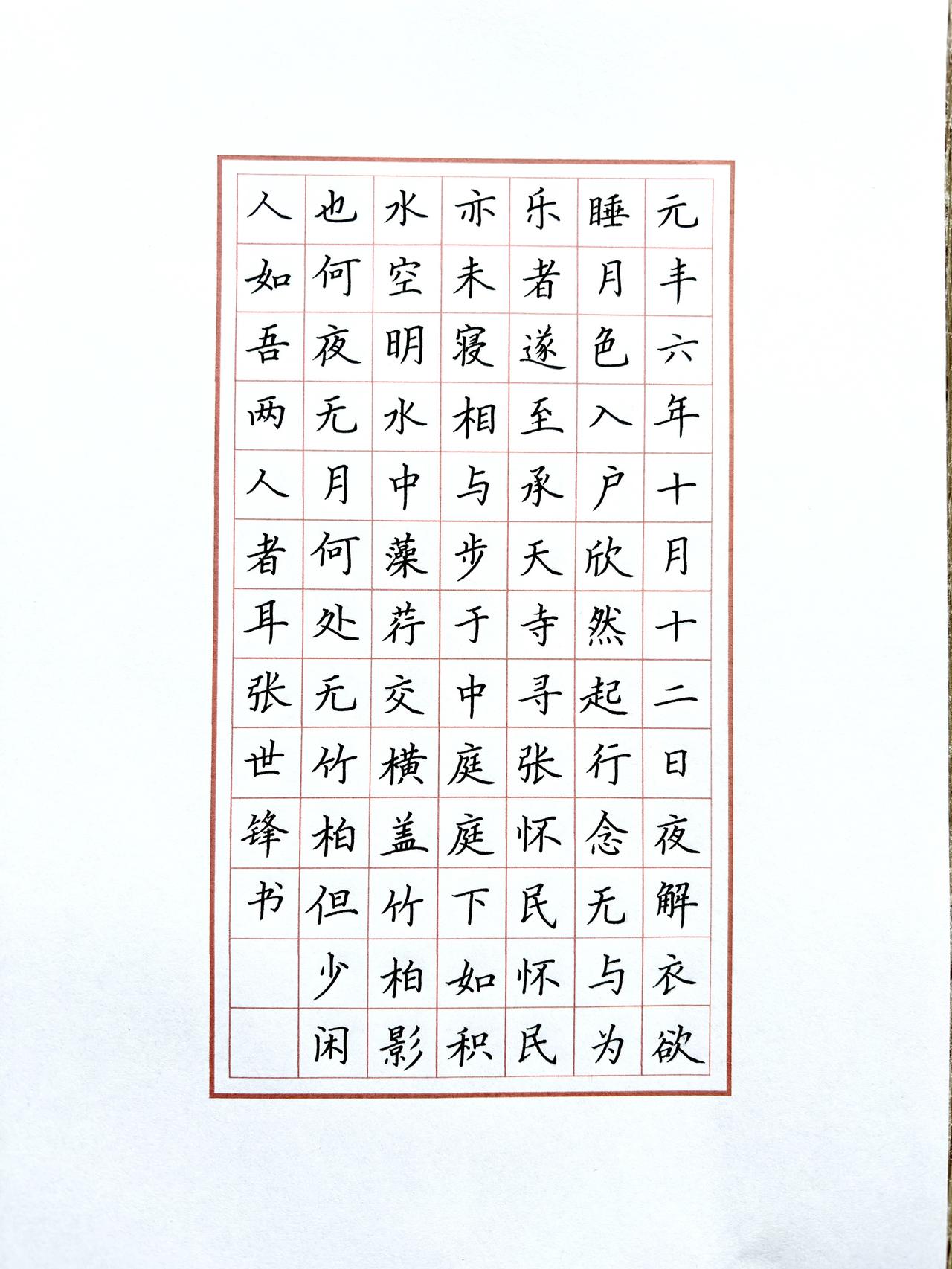 写字是一种生活 每天坚持练字 书法 一起写字 练字技巧