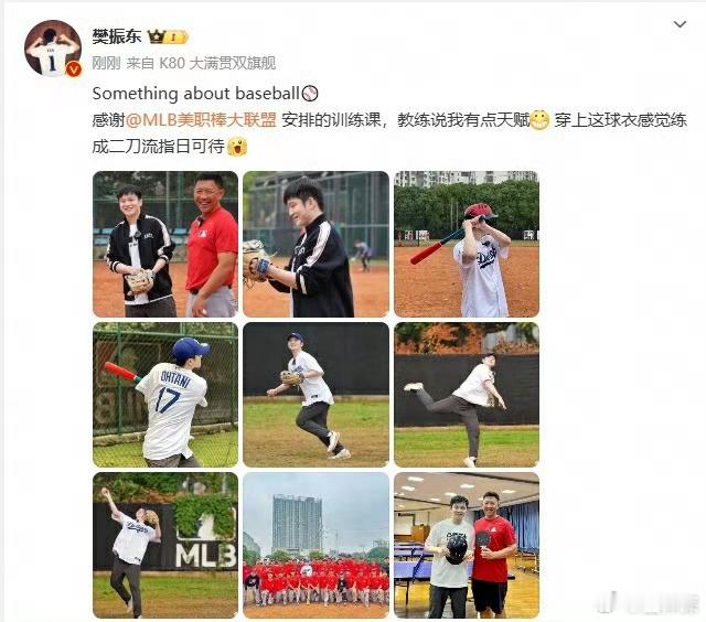 樊振东去上棒球训练课了  东哥是想把所有带球字的运动都学一遍吧[二哈][二哈] 