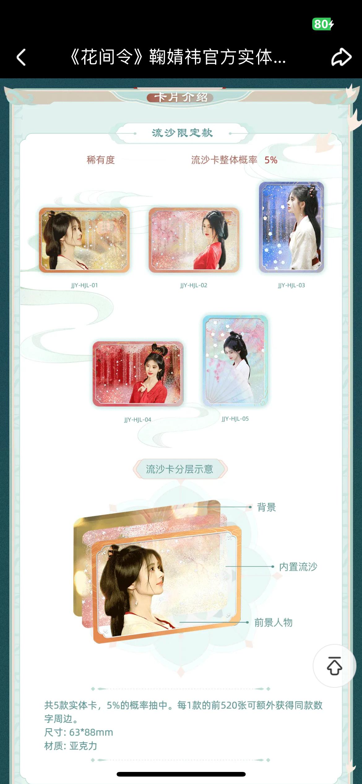 #鞠婧祎花间令小卡# 👖快送我一整套30张鞠姐小卡，就当我求你！未公开剧照、限