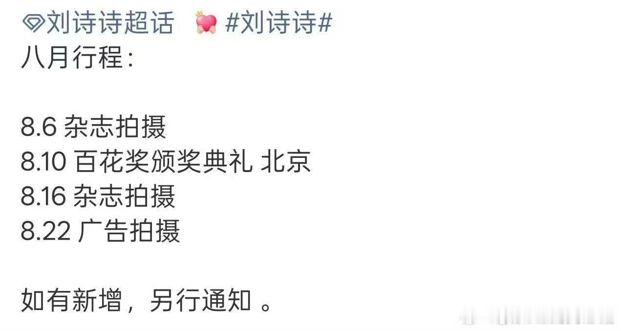 刘诗诗出席百花奖颁奖典礼刘诗诗将出席百花奖颁奖典礼 刘诗诗将出席百花奖颁奖典礼，