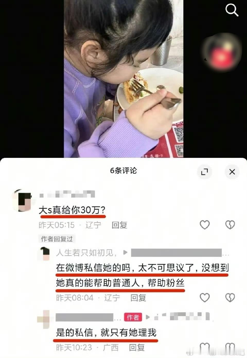 永远会被大s所感动，真面对素不相识的人私信求助，她不问别的，先转30万救白血病女