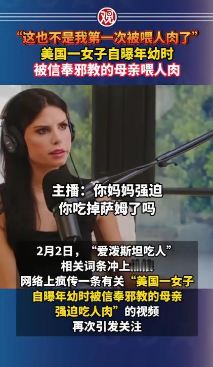 吃了人肉之后居然在访谈节目上侃侃而谈，这很美国。
因为美国本质上就是一个邪恶的国