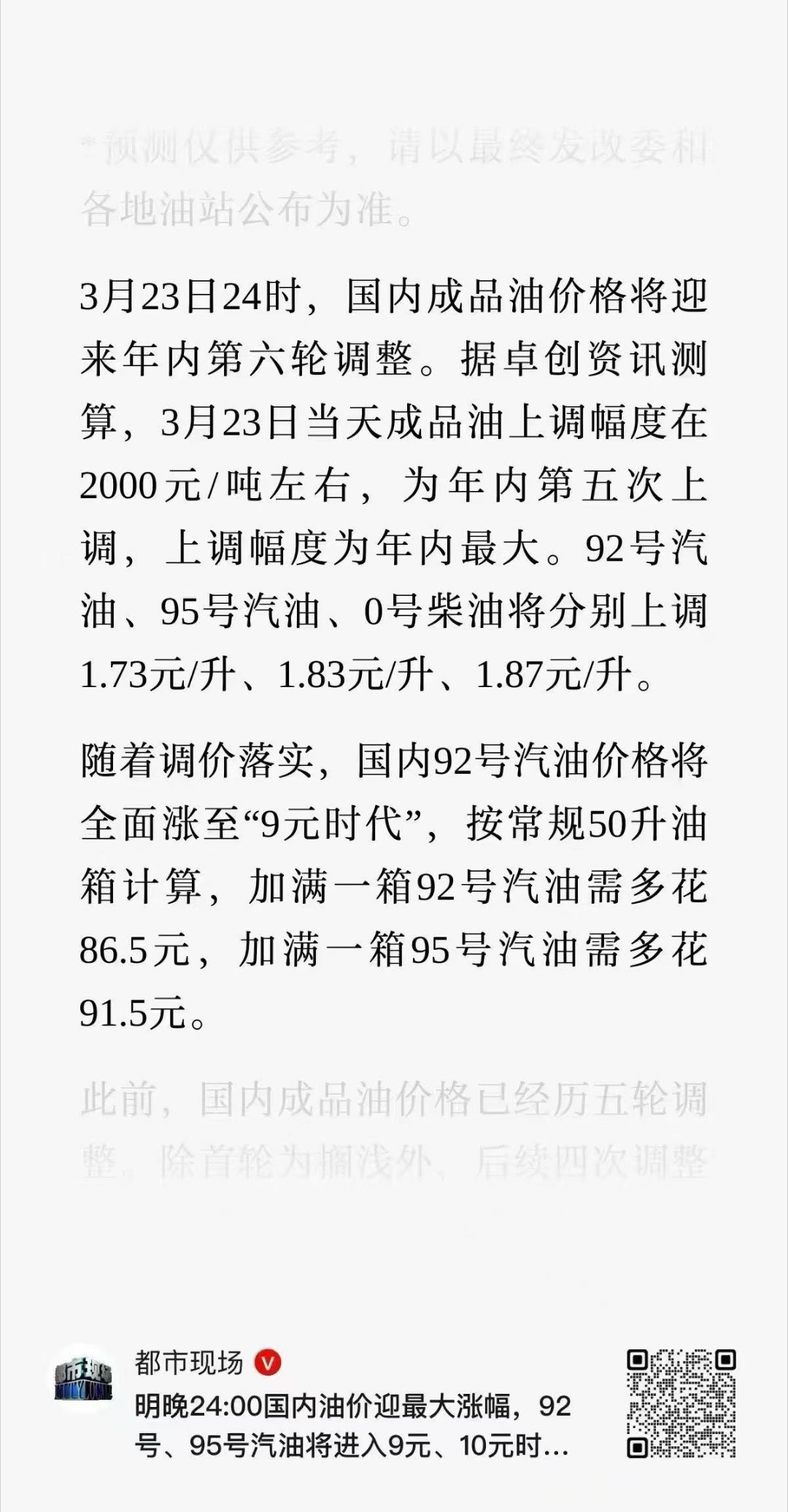 油价飙升加油站变大型停车场今晚过去，明天开始加油加满每箱多五十以上，难怪今天要排