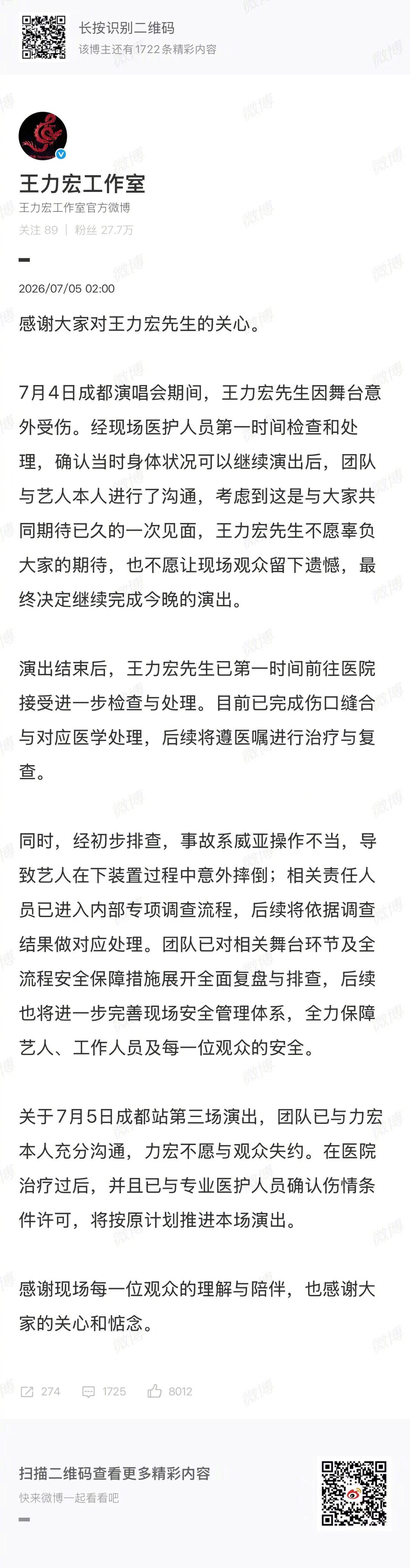 【王力宏演唱会受伤原因】工作室回应王力宏受伤原因发文：感谢大家对王力宏先生的关心