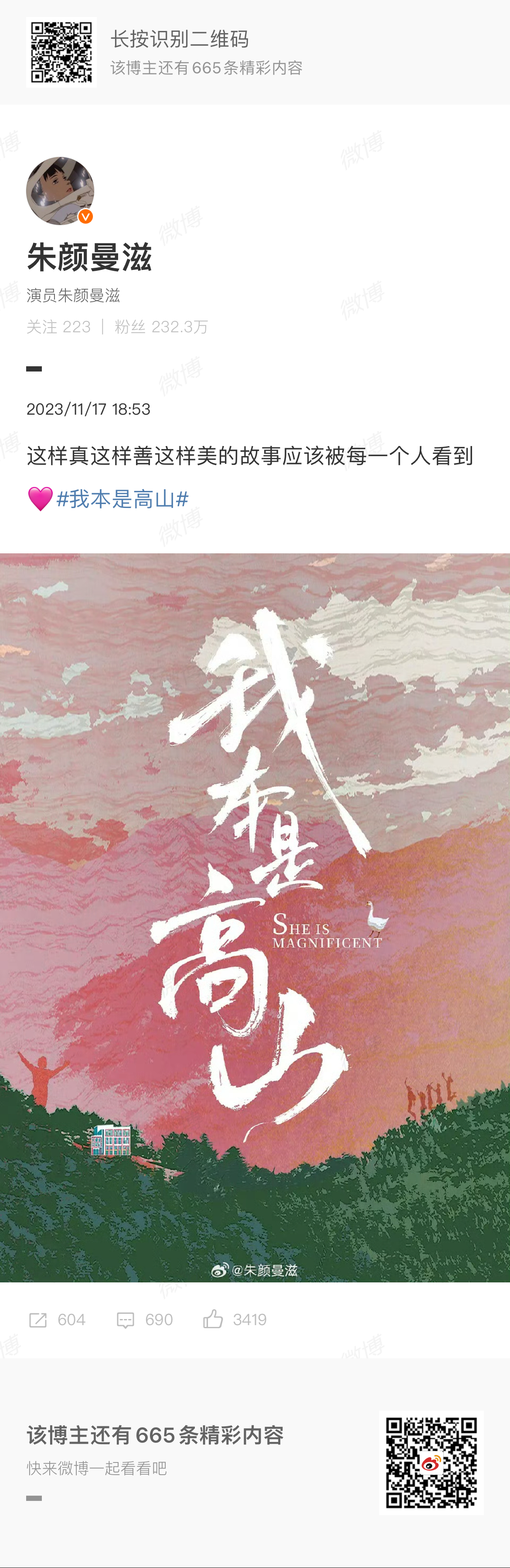 《我本是高山》在里面，我们可以感受到张校长真的是特别的不容易，而且为社会做出了许