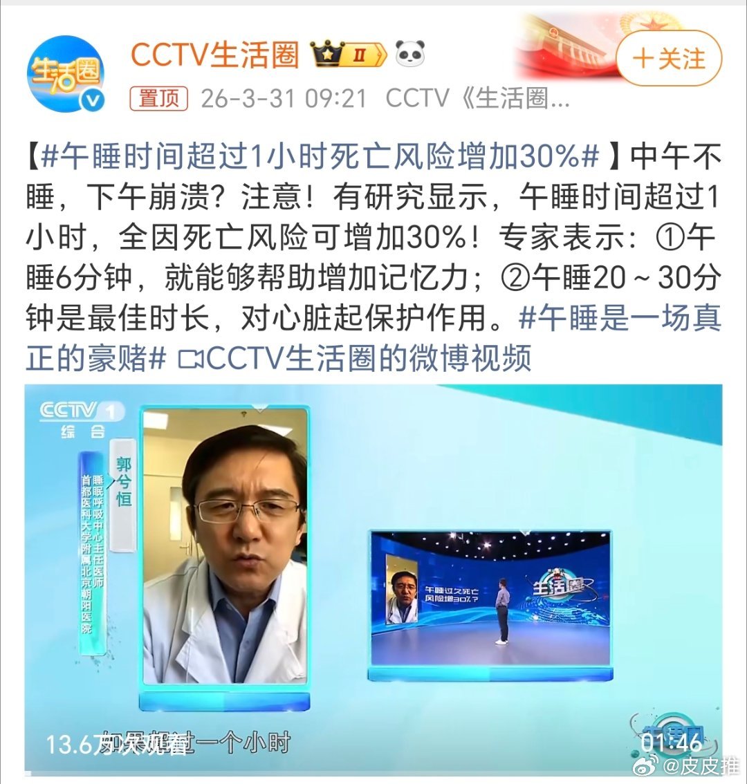 午睡时间超过1小时死亡风险增加30%睡少了不行，睡多了也不行，吓得我以后午睡不敢