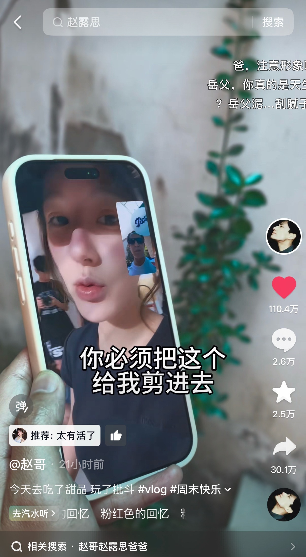 一天不到110万赞了🔥真是玩转互联网的一家人赵露思