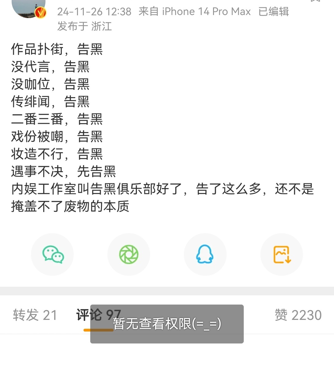 内鱼：遇事不决先告黑。说点实话就被夹，果然扎心了[挖鼻][挖鼻] 