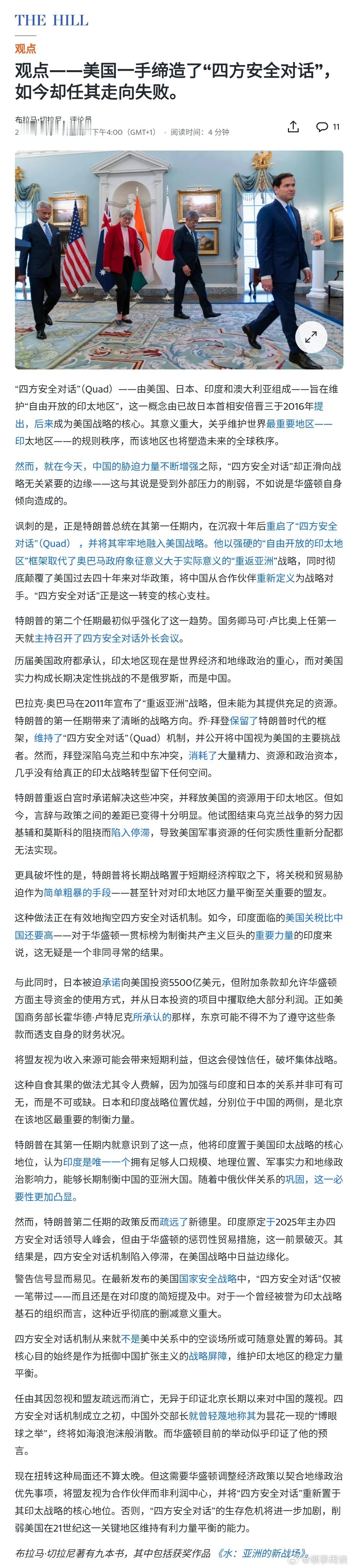 【美国一手缔造了“四方安全对话”，如今却任其走向失败】 