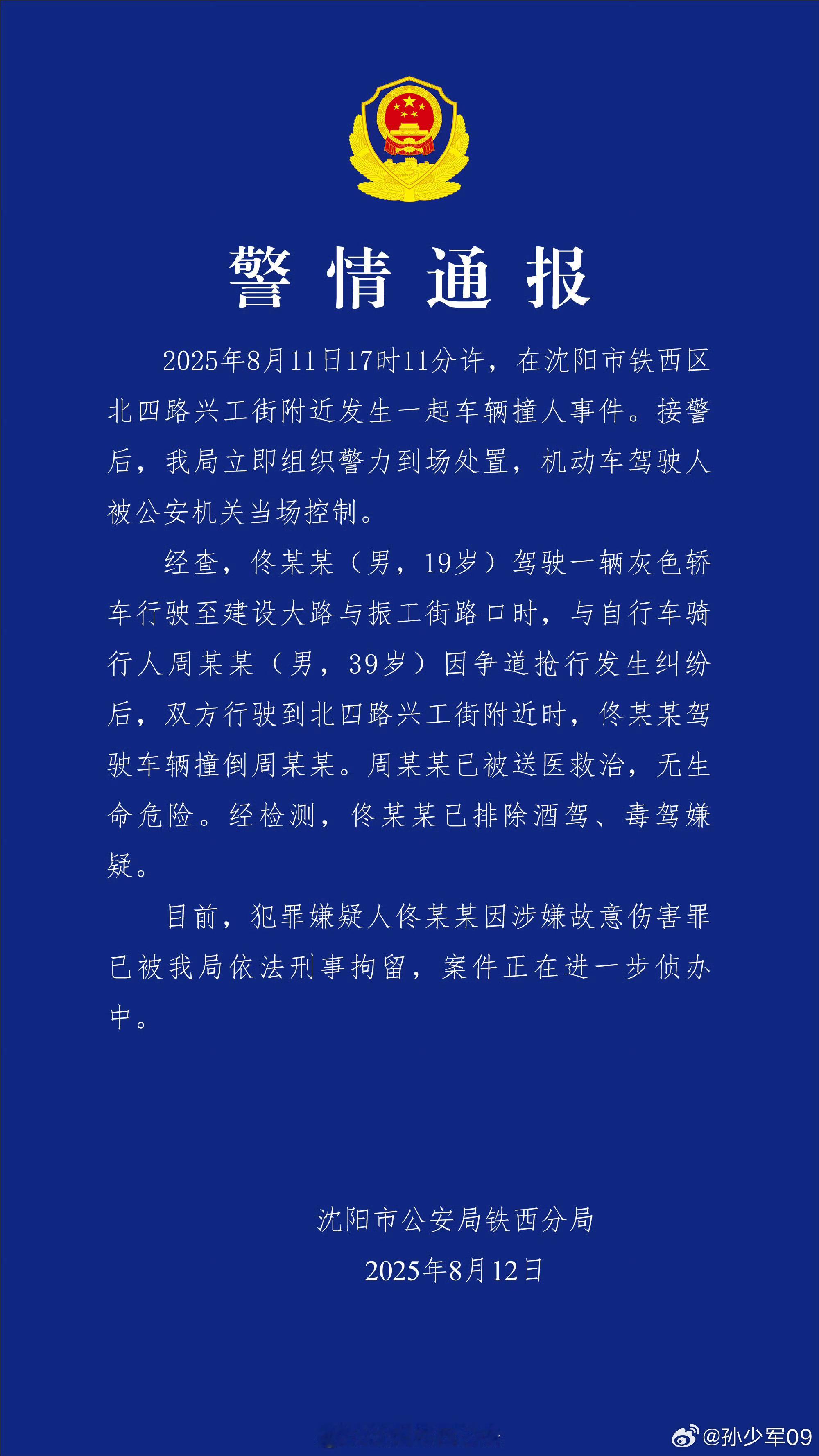 昨天撞人那个车主因涉嫌故意伤害罪被刑拘了才19岁了，这孩子太虎了 ​​​