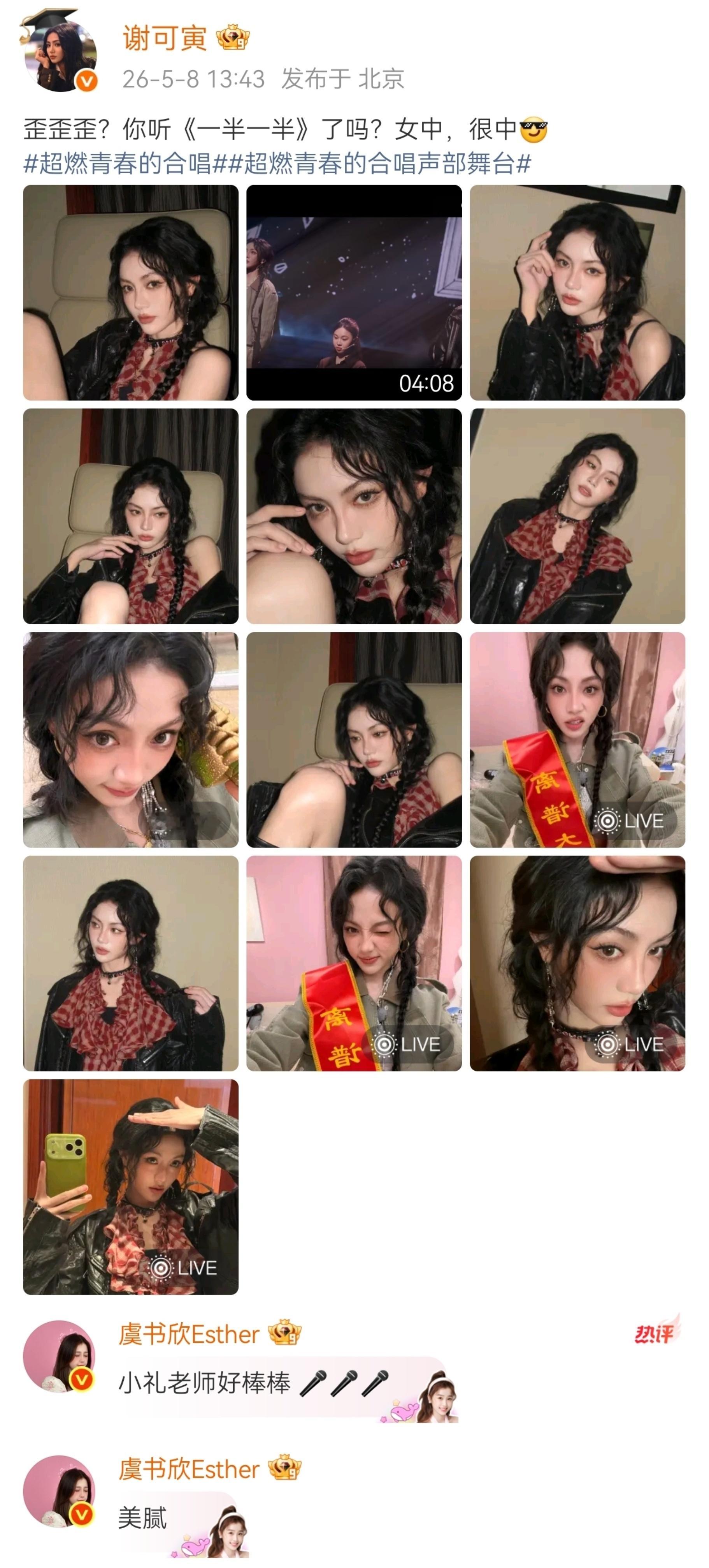 虞书欣为谢可寅舞台打call虞书欣倾情为谢可寅舞台发声打call，一路相伴相守，