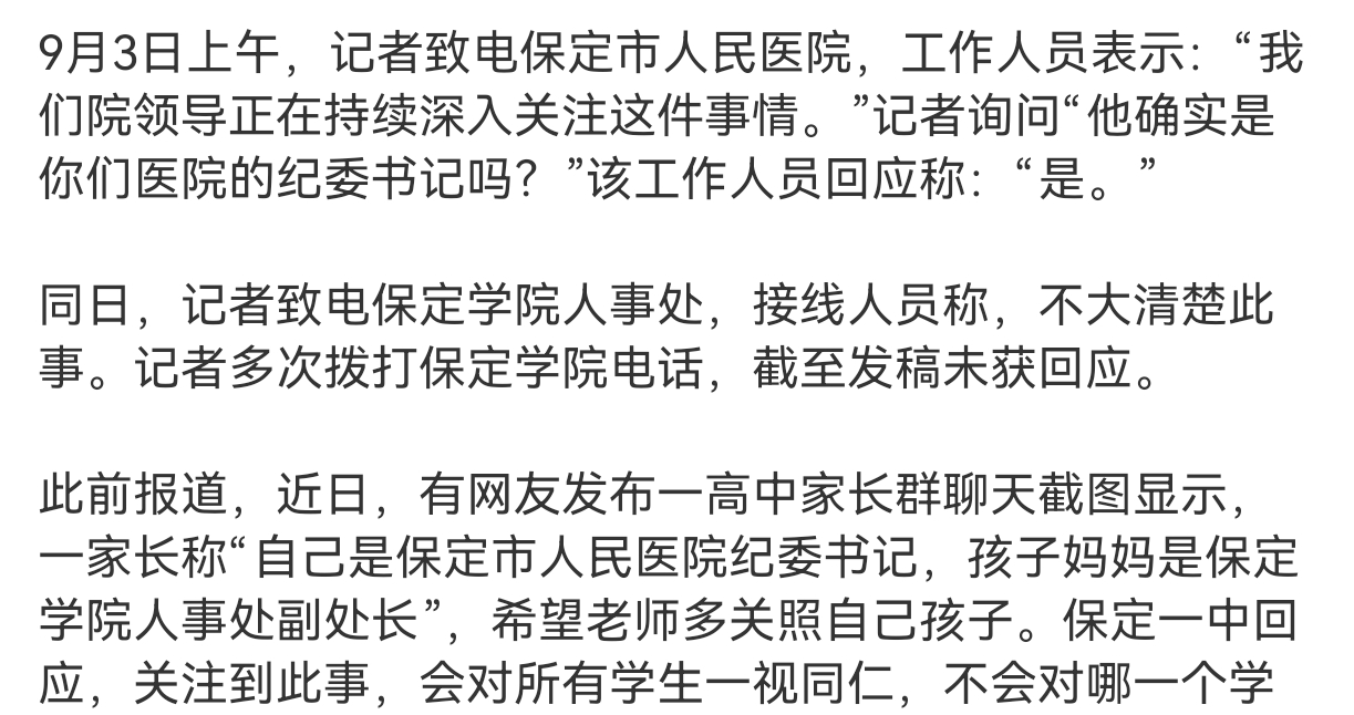 家长群自报是纪委书记身份属实真想让孩子好应该在家好好教育孩子，平时也多和老师正常
