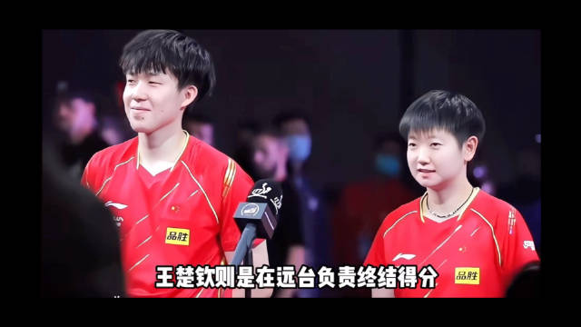 #王楚钦说混双胜利对自己有帮助#孙颖莎和王楚钦是难得的黄金搭档✨长年累月磨合出来的赛场默契，背后是两