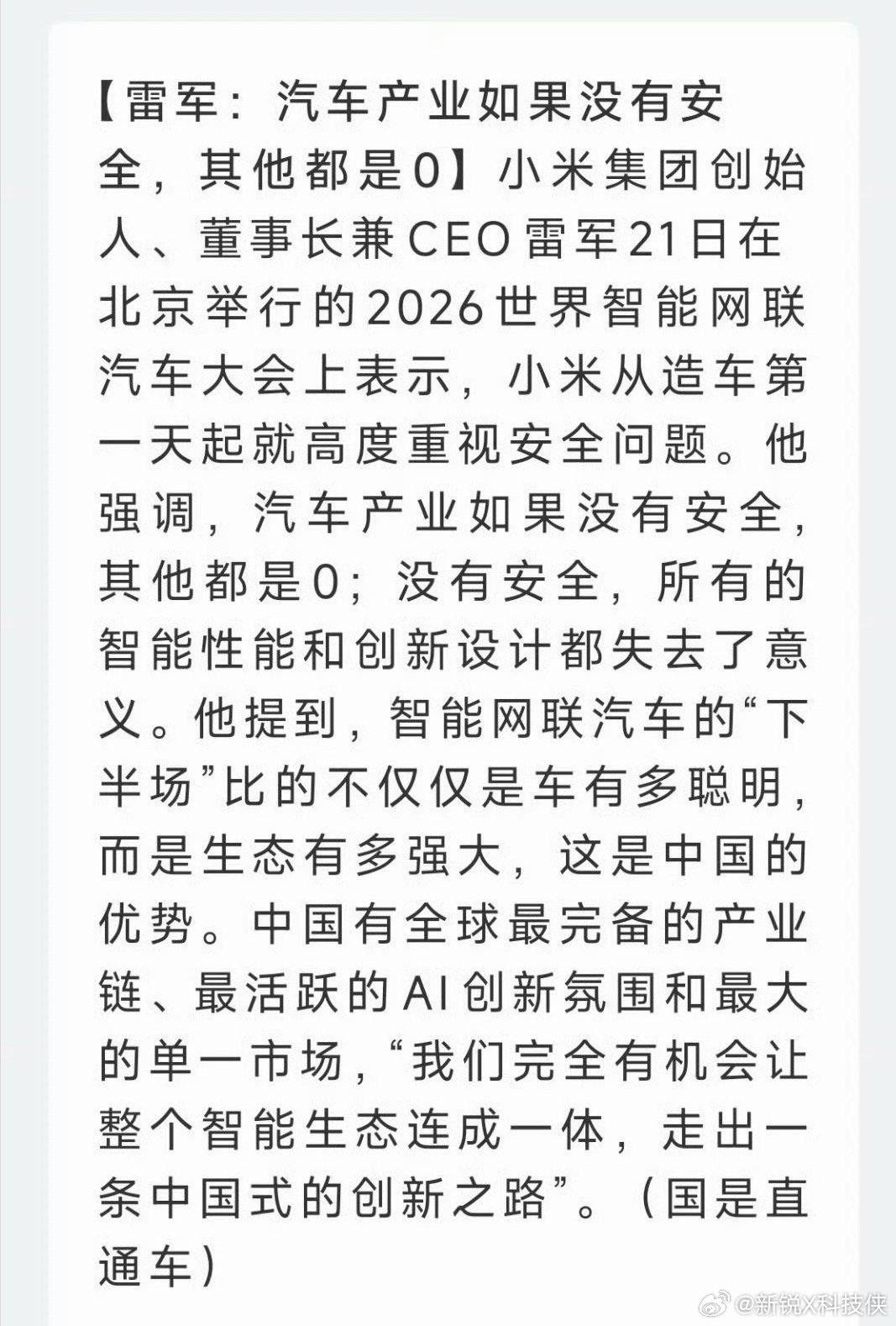 雷军谈汽车产业安全汽车安全不是简单的宣传话术，不管是车身、电池，还是整套供应链，
