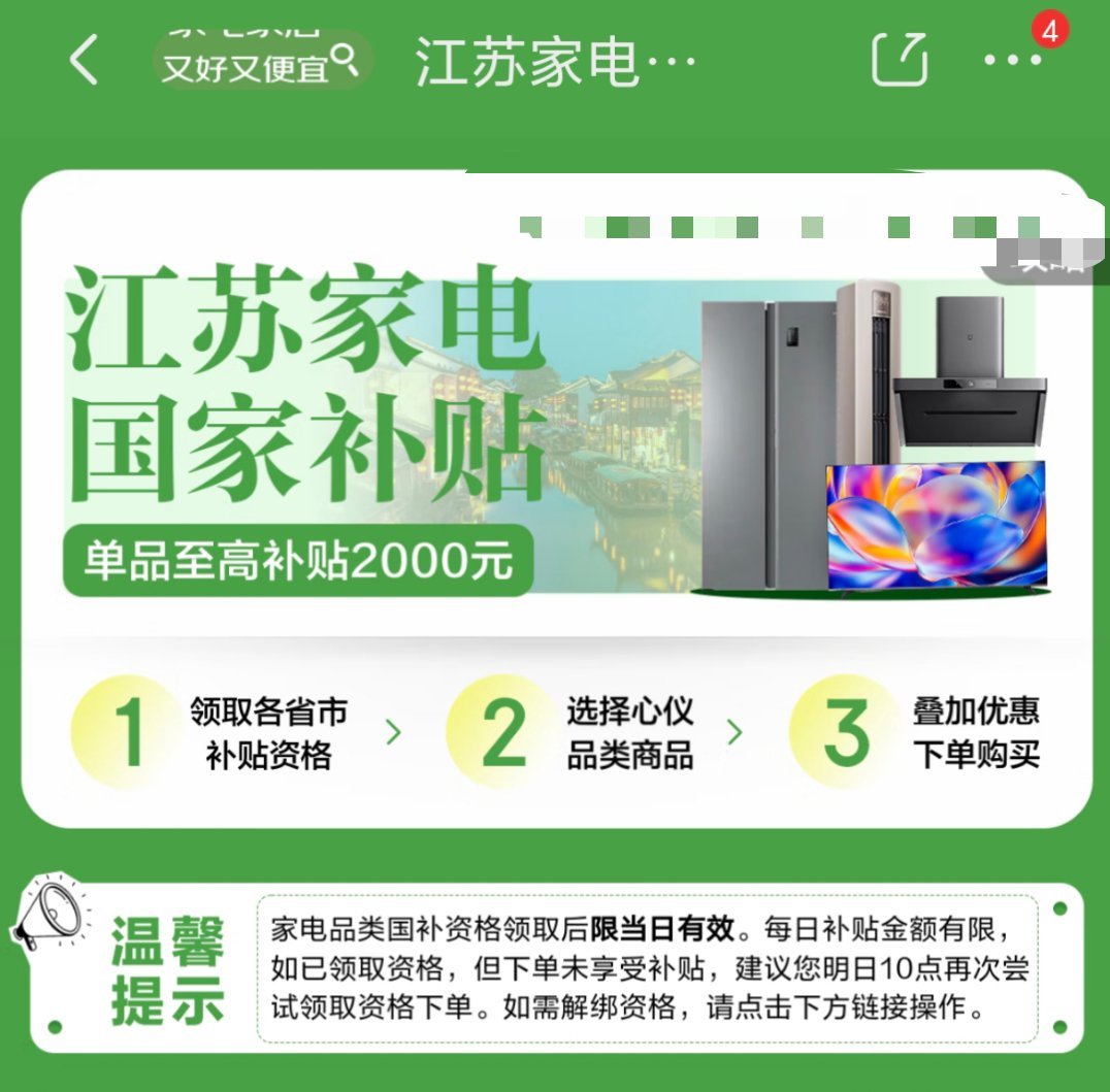 新一轮国补的话确实要花点心思了，第一个当日抢当日用，第二个每天金额还有限制，抢完