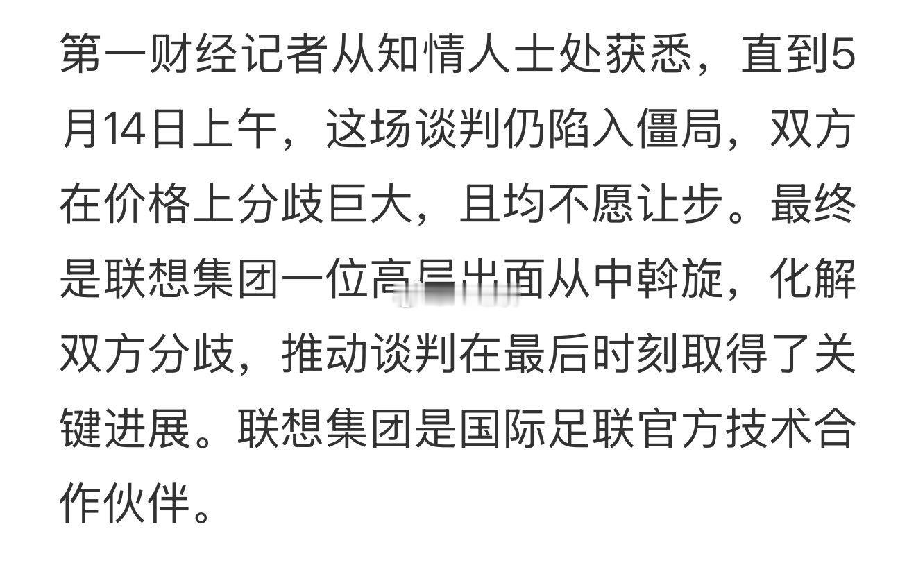 联想高层斡旋世界杯 ？因为是技术合作伙伴？相差2亿美元是看面子？技术垄断？还是?