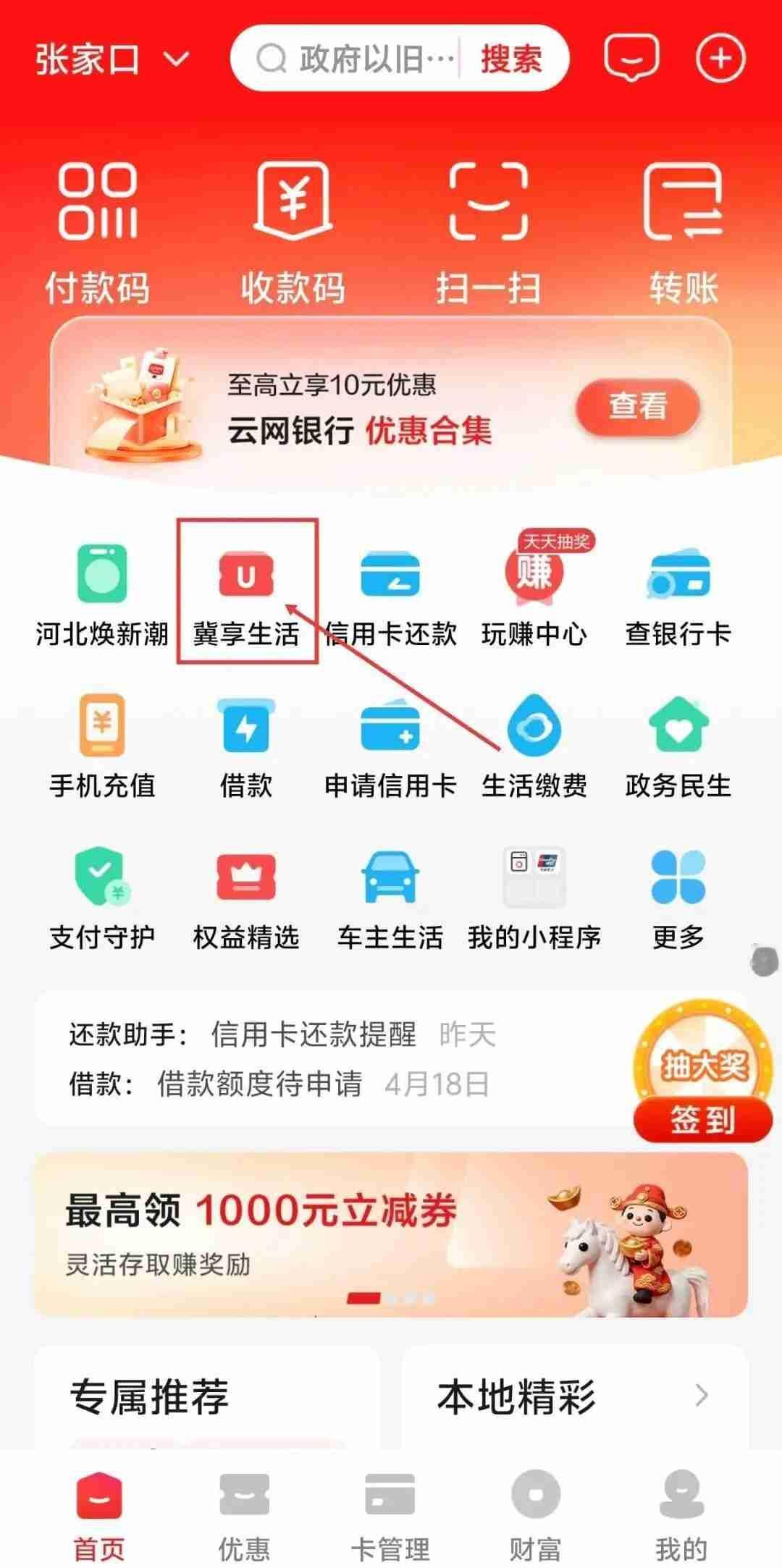 最近油价又上涨，92的油已经8块5了，队友跟我说今天工会会员在云闪付能抢优惠劵。