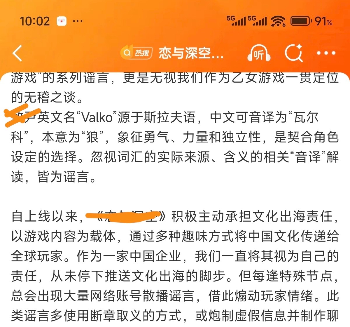 5552“ 男主英文名源自于斯拉夫语”“我们主动承担文化出海”是把斯拉夫文化出海