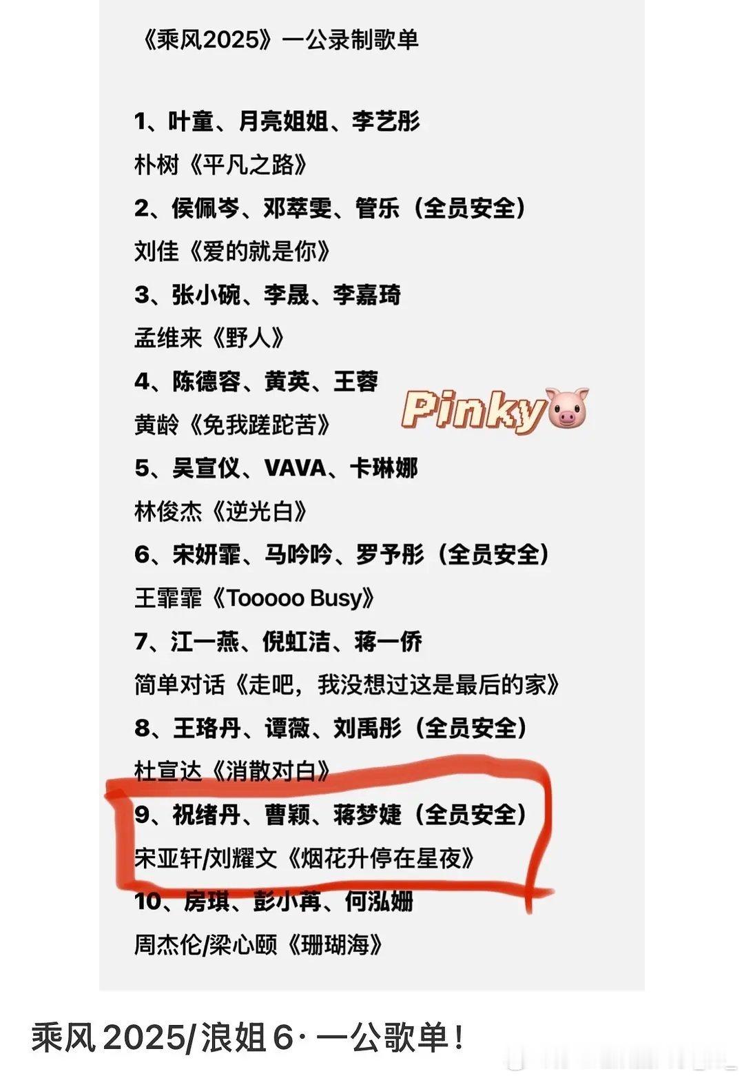 浪姐一公烟花升停在星夜浪姐一公唱了宋亚轩刘耀文的歌 浪姐一公repo唱了宋亚轩刘