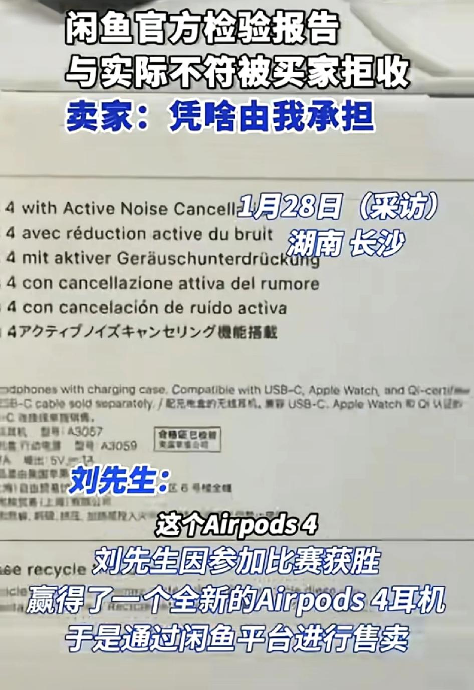 湖南长沙一男子在一场比赛获胜，获得了一款全新的AirPod4耳机，于是拿到了二手