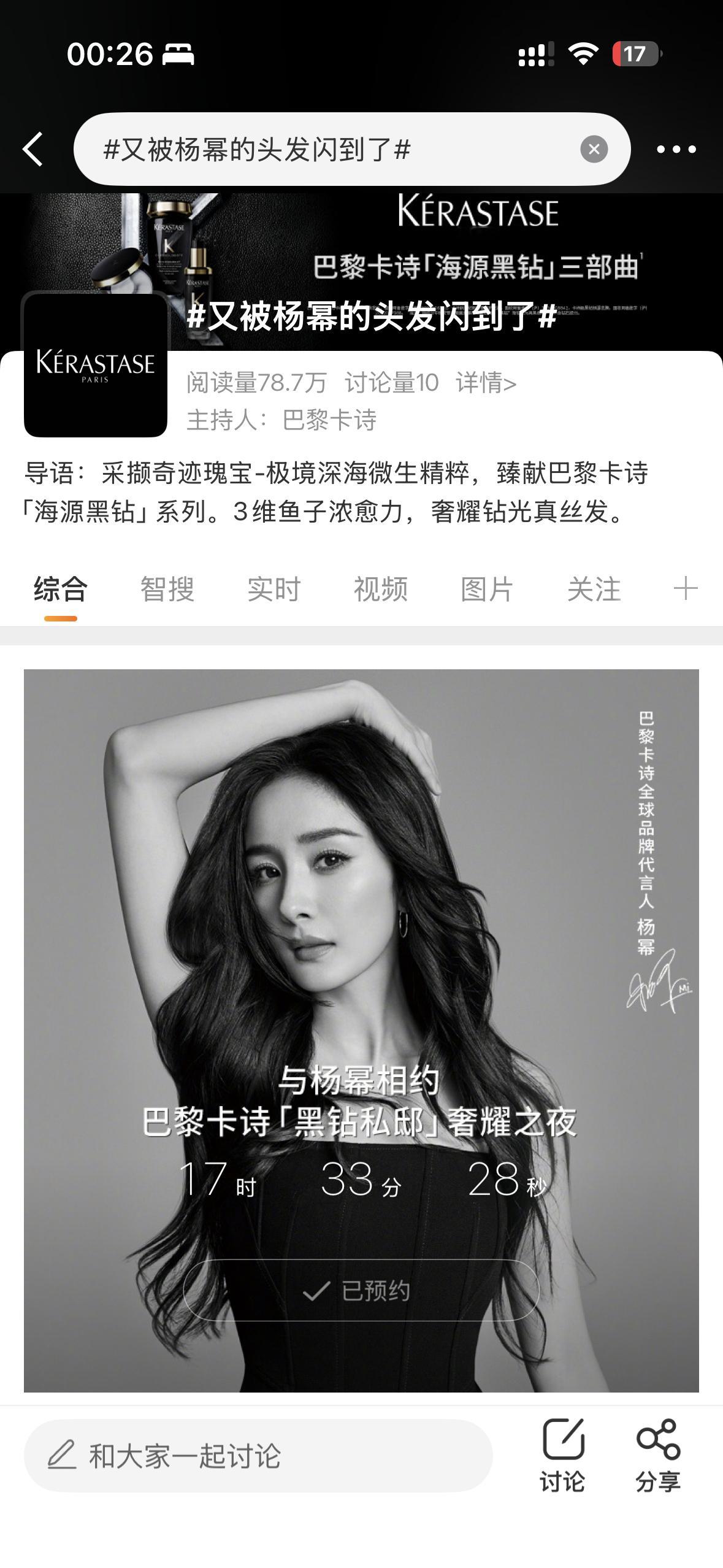 又被杨幂的头发闪到了 诶睡前刷到，所以今天活动是18点吗？先预约了！