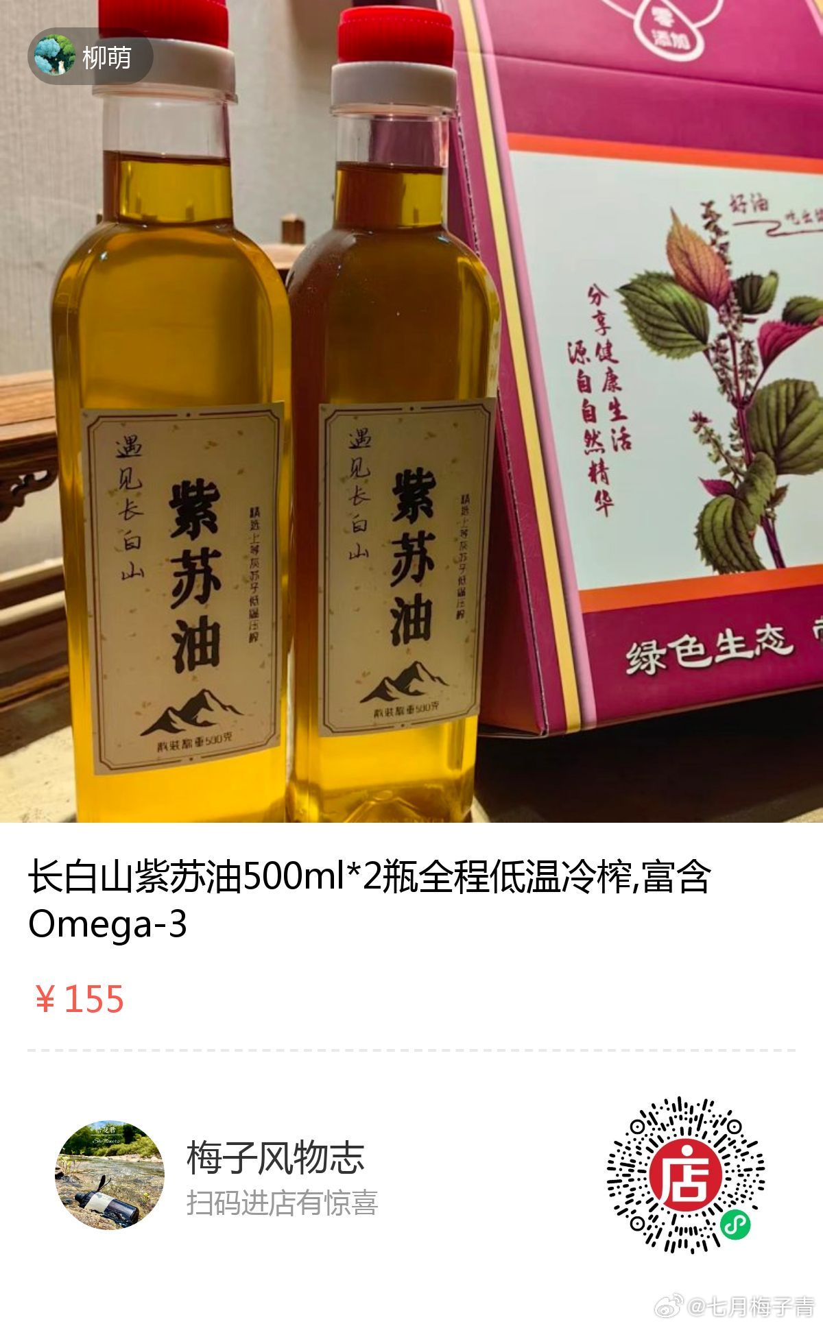 妈耶～这紫苏油也太香了吧～早上用它拌个凉菜，吃到嘴里感觉还没睡醒昏昏沉沉的脑子瞬